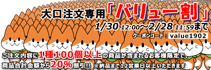 バリュー割