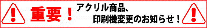 印刷機変更