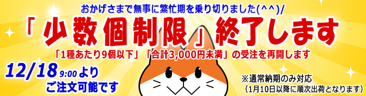 少数個解除